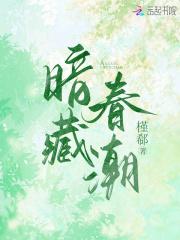 暗藏春潮大结局
