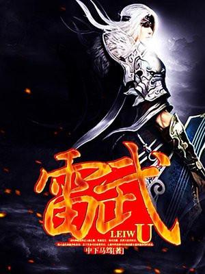 雷武江