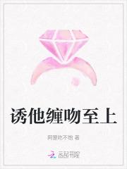 诱她上瘾辛一