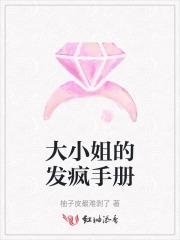 大小姐的疯狂护卫 免费