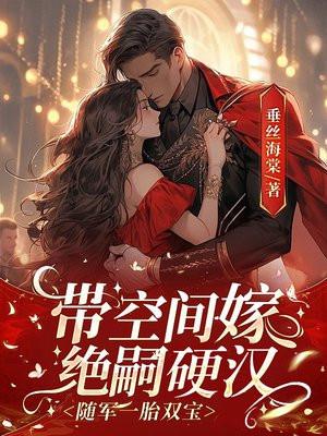 随军一胎双宝垂丝