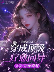 全员为她痴狂百度