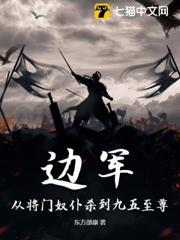 边军第一杂役TXT