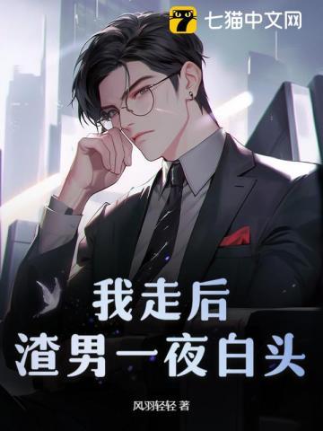 离婚三天我冷淡至极他索吻成瘾75