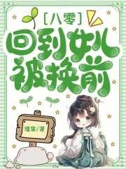 回到八零年代当女兵