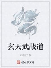 玄天武帝 百度百科