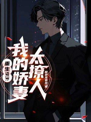 我的娇妻 ep