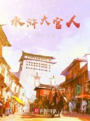 水浒大官人游戏最新版