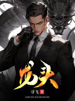 龙头鱼的营养价值及功效与作用