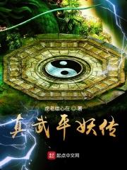 平妖传电视剧免费观看在线
