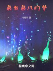 杂七杂八什么意思