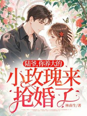 陆爷和小奶娃