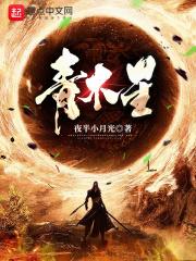 青木星语