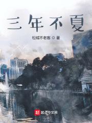 三年不下雨后一句是什么