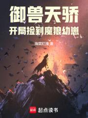 御兽之开局一只鲸鱼