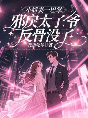 小娇妻 真可口