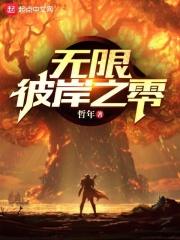 斗罗大陆无限彼岸 斗罗大陆无限彼岸