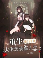 重生豪门之大牌千金