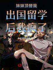 妹妹顶替姐姐当明星 妹妹顶替姐姐当明星