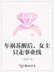 女主车祸醒来记忆留在20岁