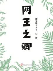 网王之卿蝶佳梦 千小依