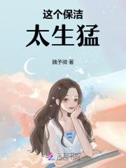 保洁阿姨颜值惊人