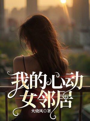 我的心动女孩用英文怎么写
