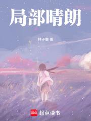 部分晴是什么意思