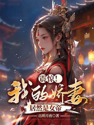 我的娇妻玄幻