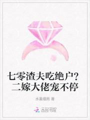 七零渣夫吃绝户二嫁大佬宠不停