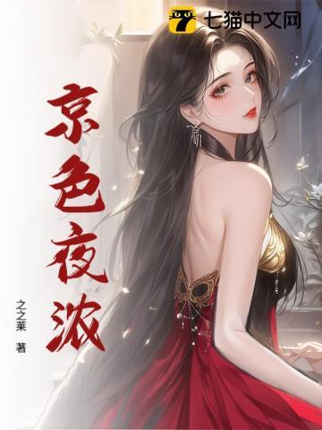 京色夜浓阮意 京色夜浓阮意