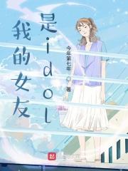 我的女友是魅魔第三季