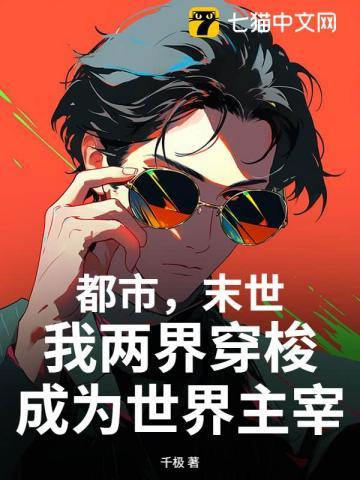 未世两界穿梭推荐
