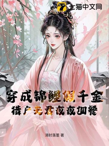 穿成锦鲤真千金免费阅读