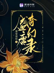 盛唐奇案手游