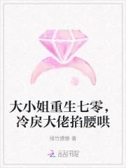 重生大小姐飒爆了