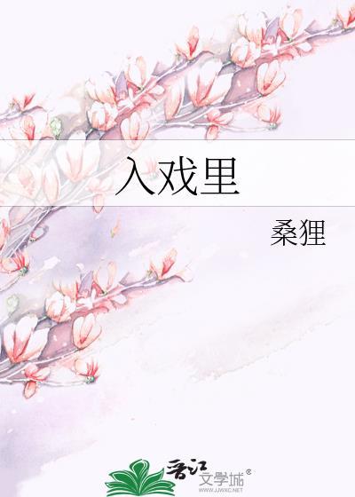 入戏里酒店