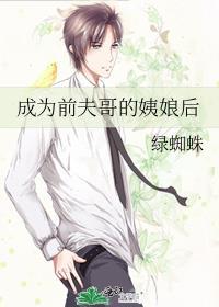 我成了前夫后妈