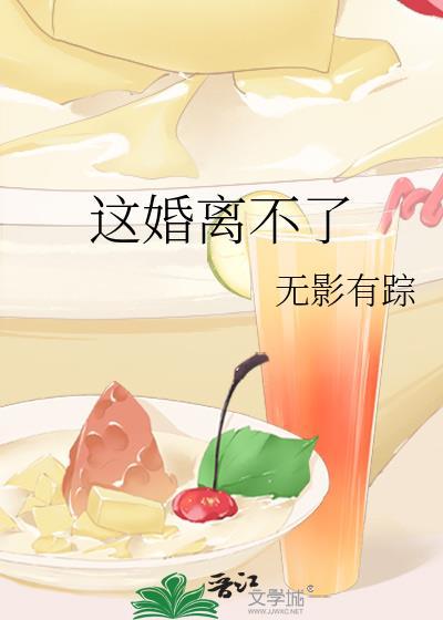 这婚离不了txt百度