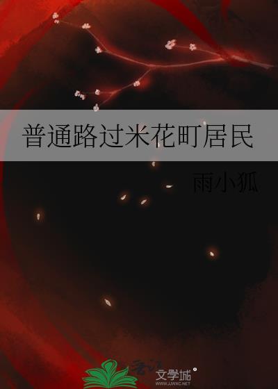 普通路过米花町居民免费阅读