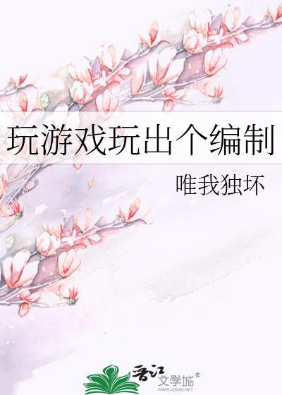 玩游戏玩出个编制百度