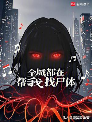 全城都在抓你