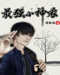 最强小神农百度百科
