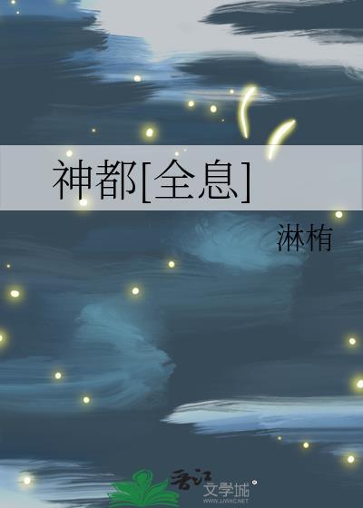 神都全息笔趣阁叶泽