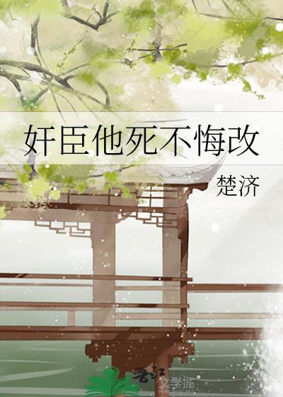 原著误我by扶桑知我