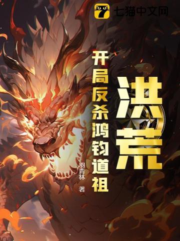 洪荒天道