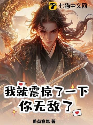我震惊