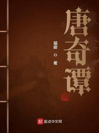 唐奇谭人物实力介绍 唐奇谭人物实力介绍