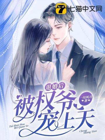 退婚后我成了权臣心尖宠时卿落