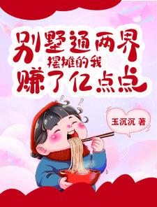 摆摊的我赚了亿点点演员表